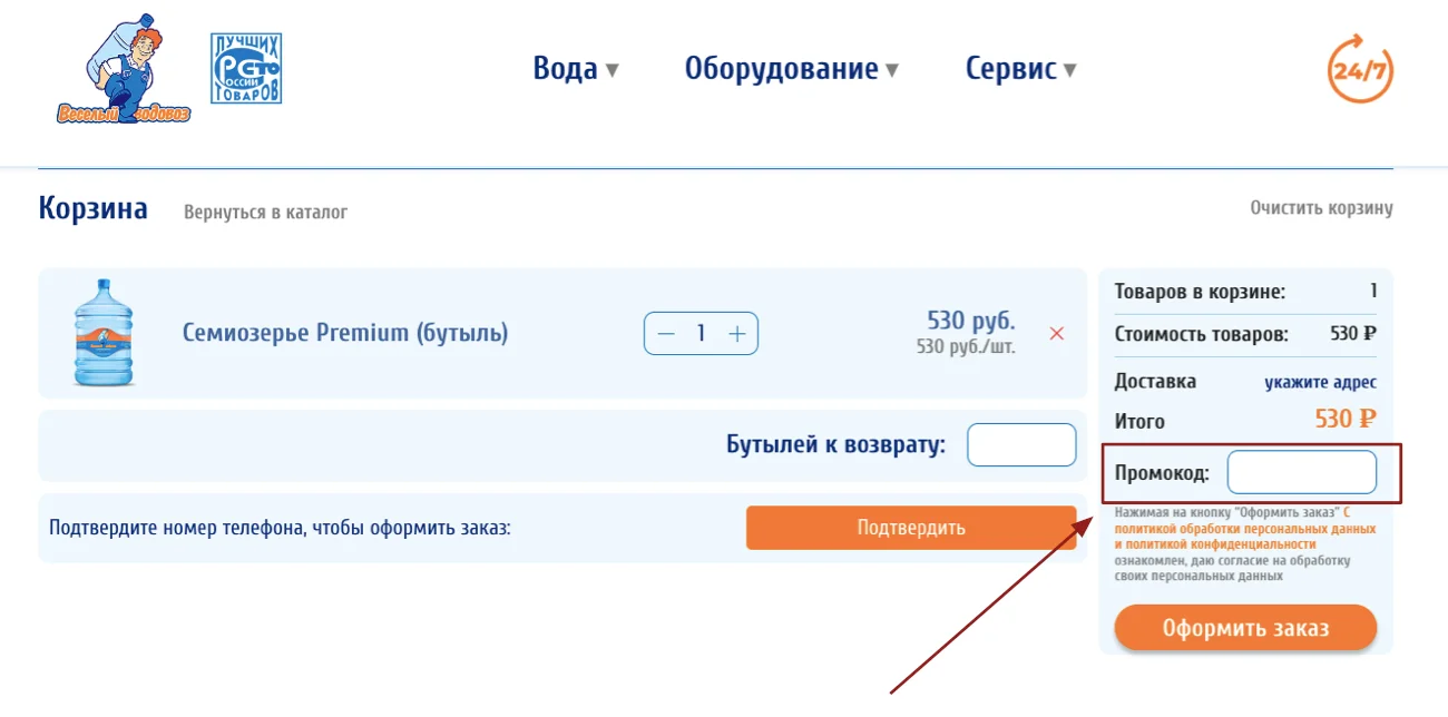 промокод веселый водовоз