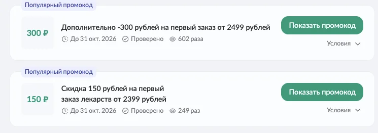промокод польза аптека