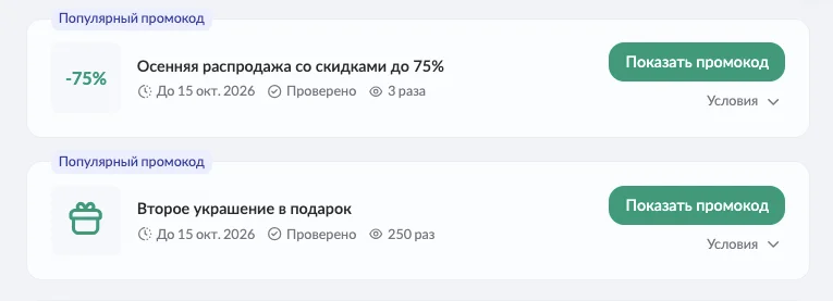 промокод 585